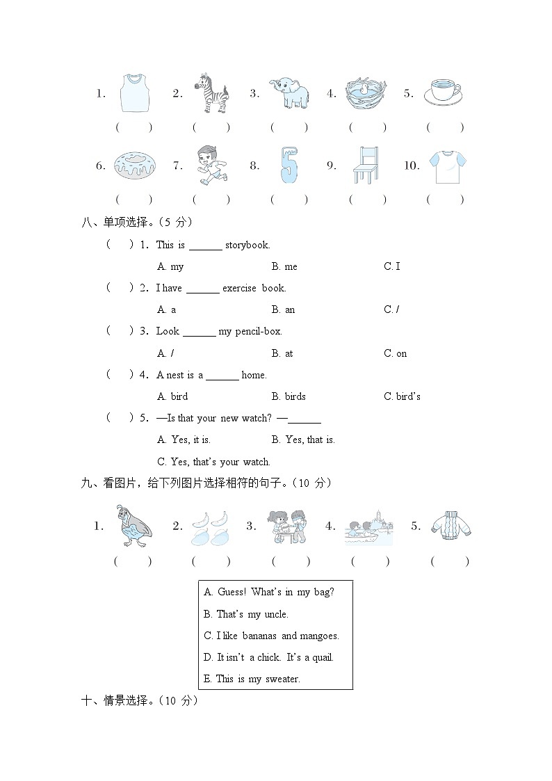 期末综合测试卷（二）（试题）（含听力及听力材料——人教精通版英语三年级下册03