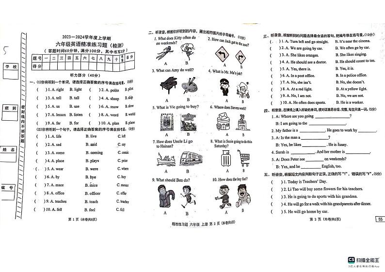 广东省东莞市2023-2024学年六年级上学期1月期末英语试题01