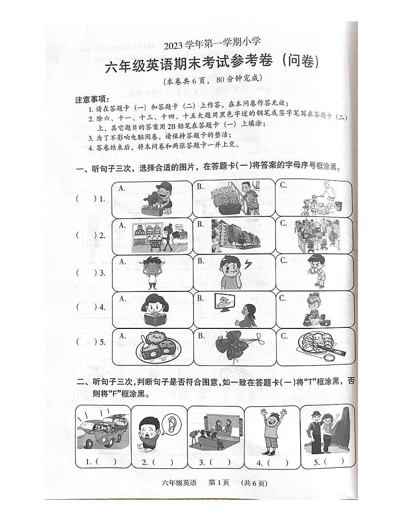 广东省广州市海珠区2023-2024学年六年级上学期期末英语试题01