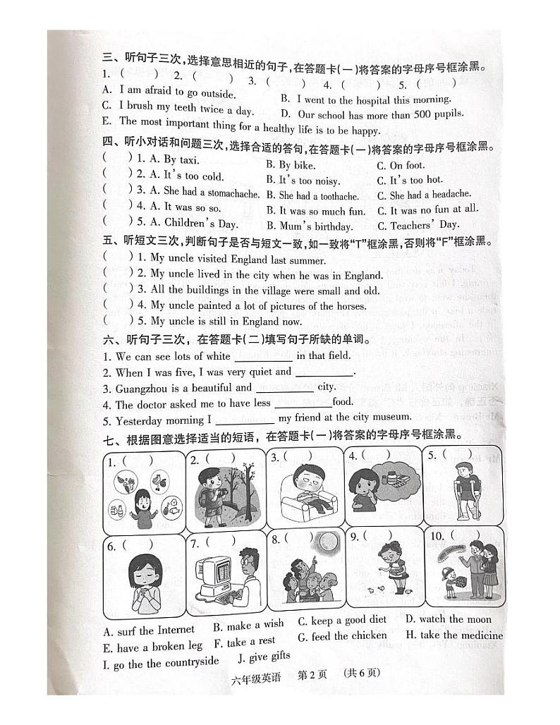 广东省广州市海珠区2023-2024学年六年级上学期期末英语试题02