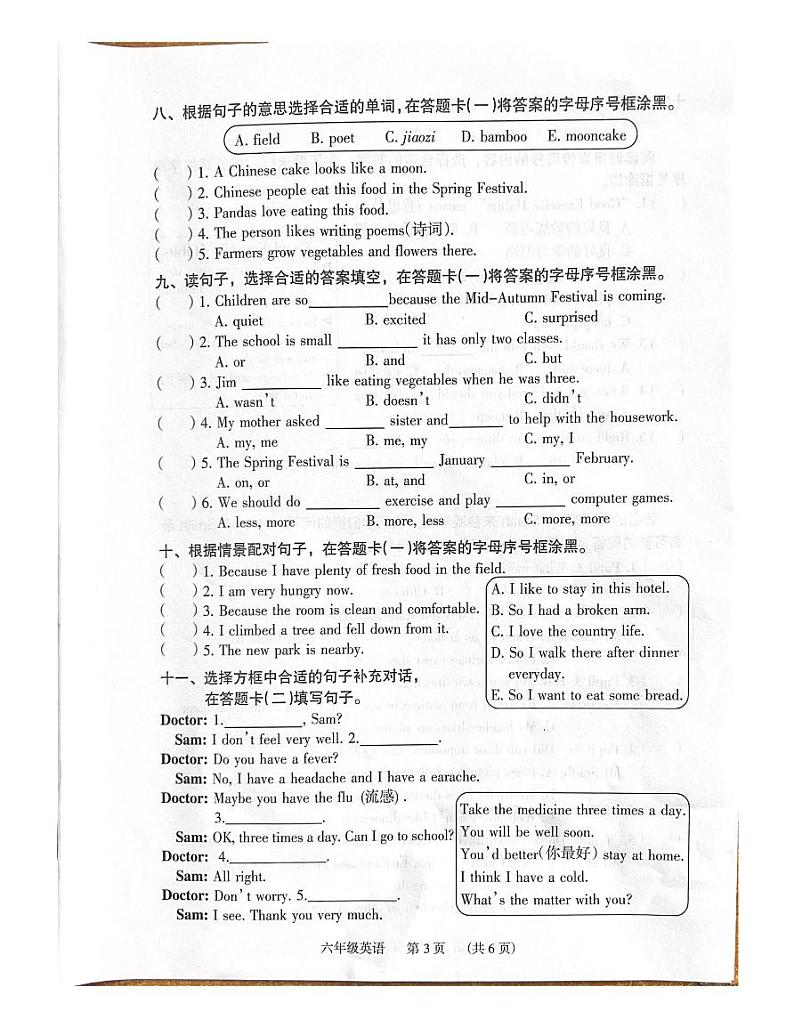广东省广州市海珠区2023-2024学年六年级上学期期末英语试题03