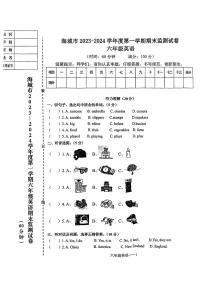 辽宁省鞍山市海城市2023-2024学年六年级上学期1月期末英语试题