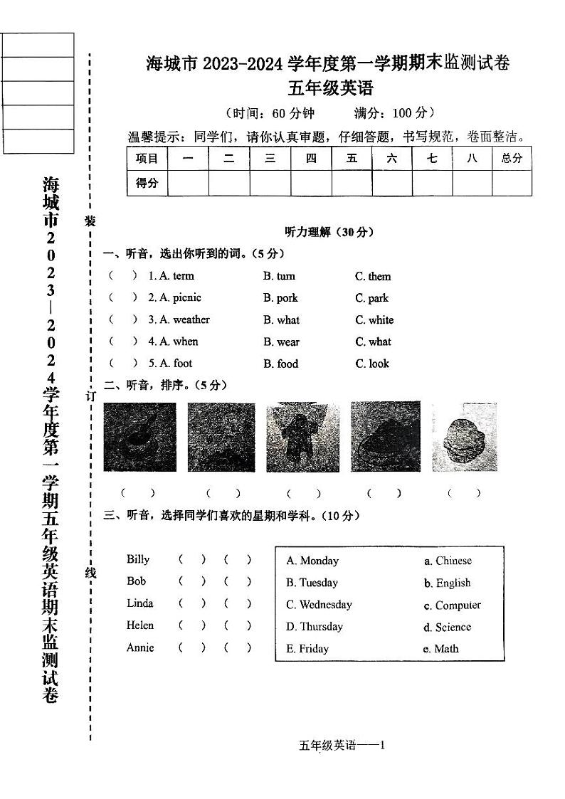 辽宁省鞍山市海城市2023-2024学年五年级上学期1月期末英语试题第1页