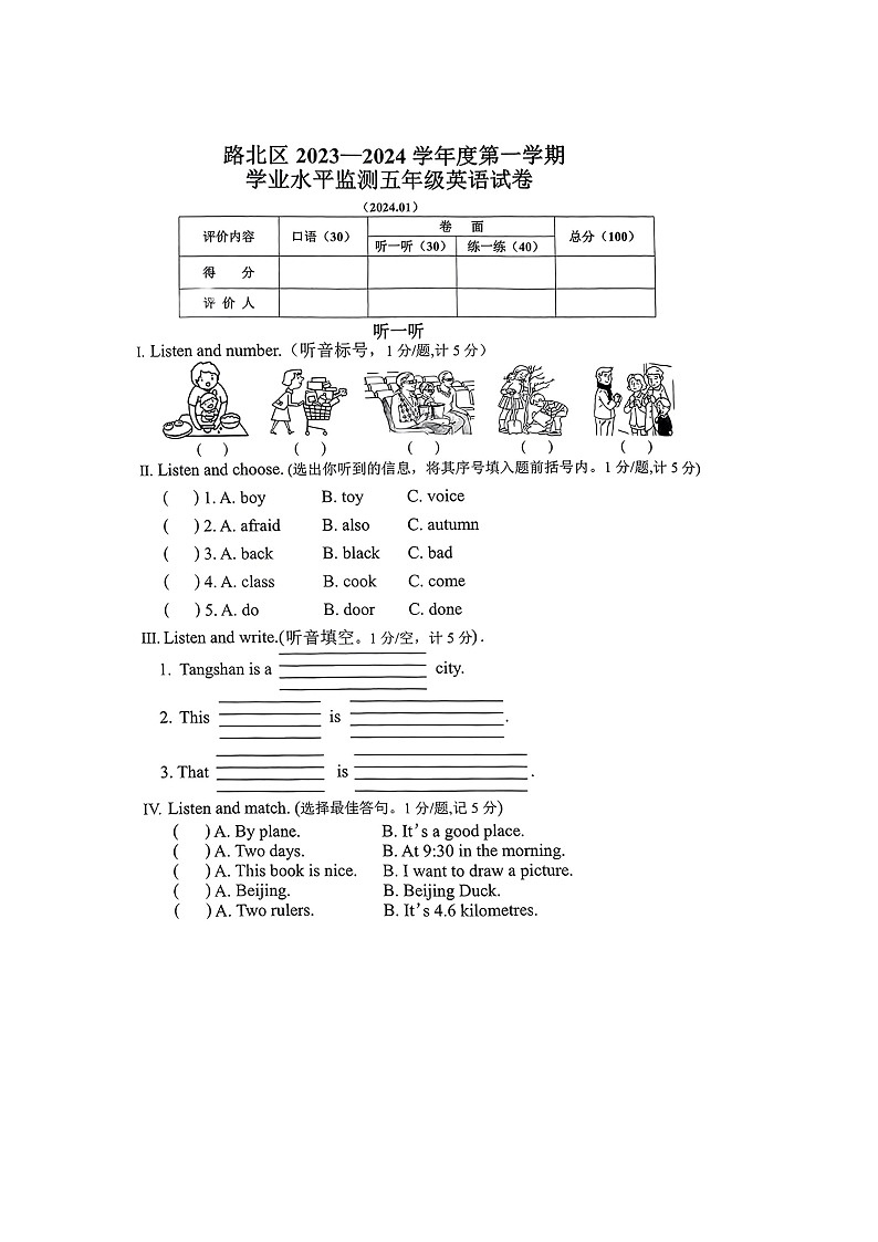 河北省唐山市路北区2023-2024学年五年级上学期期末英语试题01