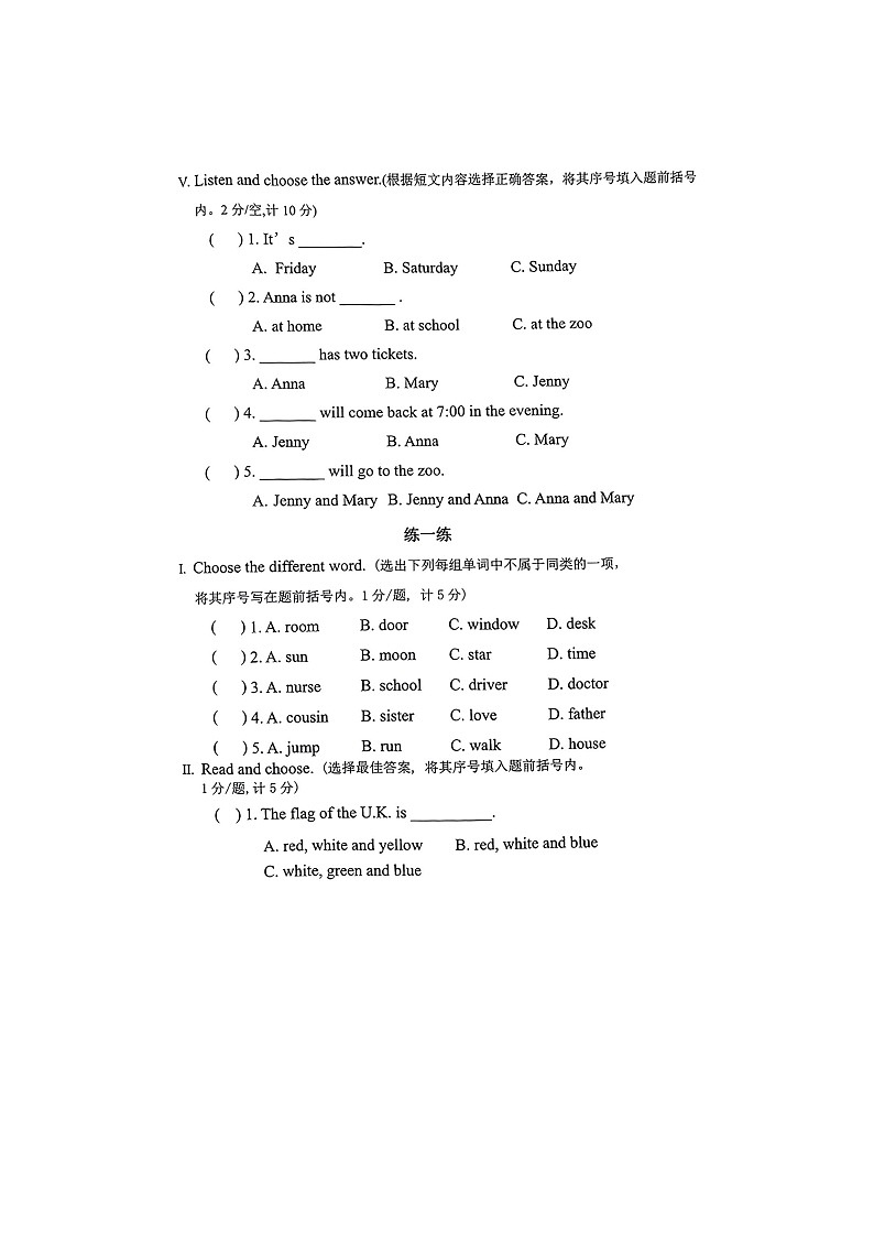 河北省唐山市路北区2023-2024学年五年级上学期期末英语试题02