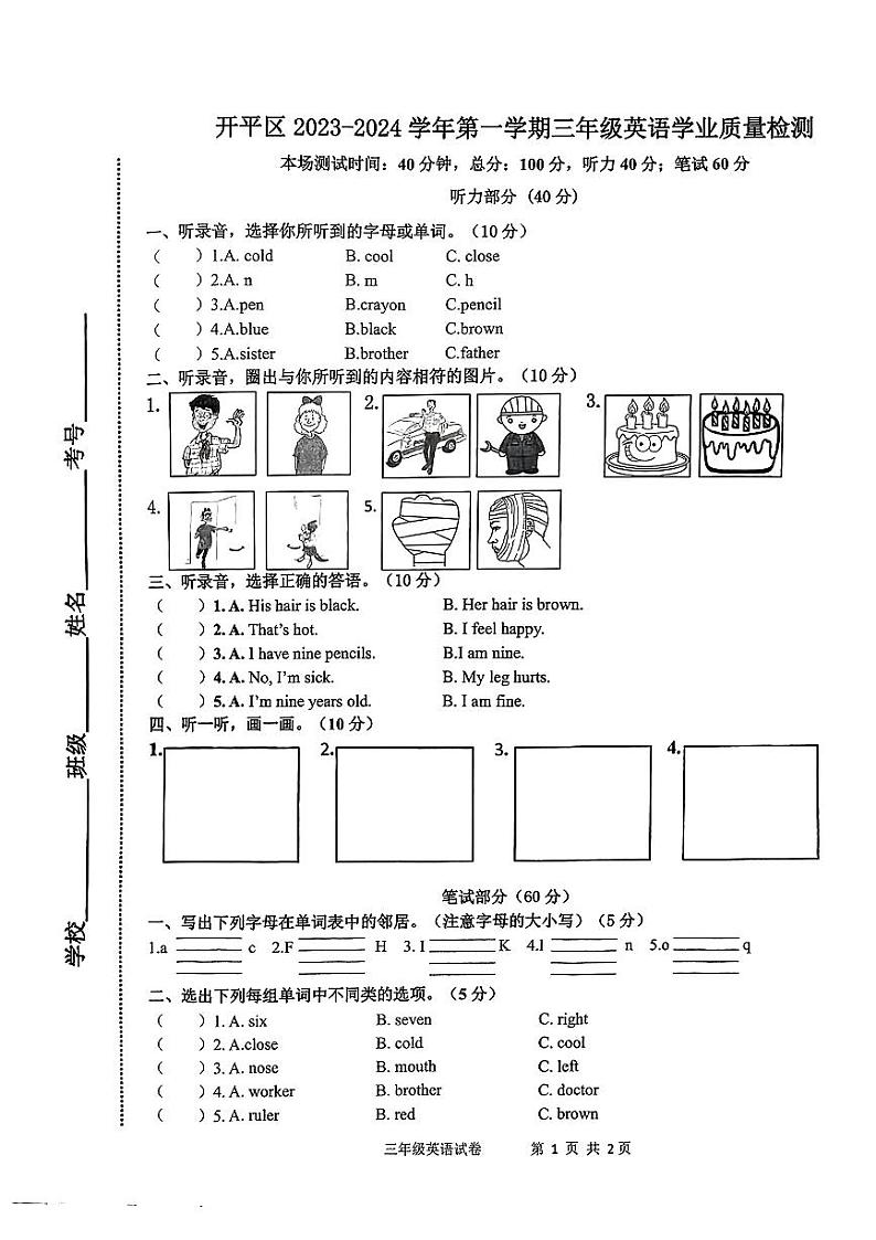 河北省唐山市开平区2023-2024学年三年级上学期期末英语试题01