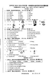 河北省唐山市开平区2023一2024学年四年级上学期期末英语试题