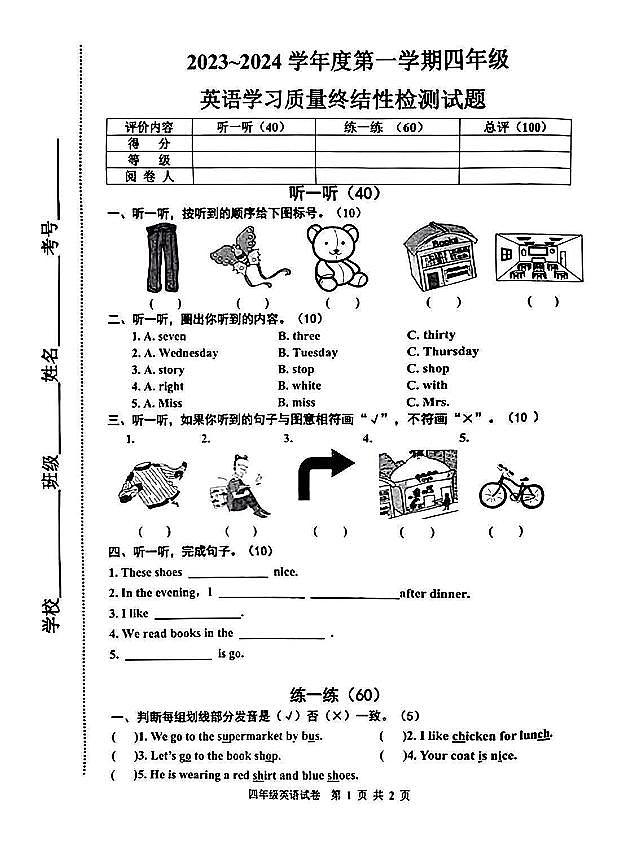 河北省唐山市路南区2023_2024学年四年级上学期期末英语试题第1页