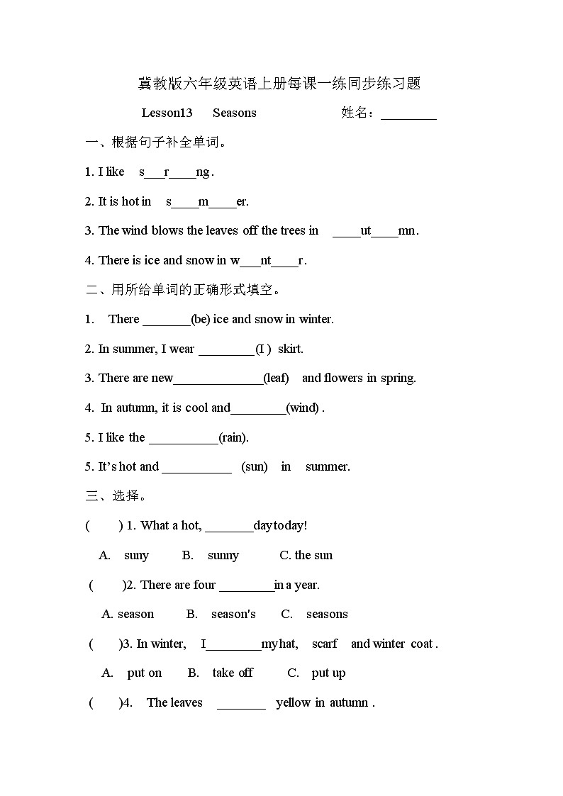 冀教版六年级英语上册每课一练同步练习题  Lesson13   Seasons01