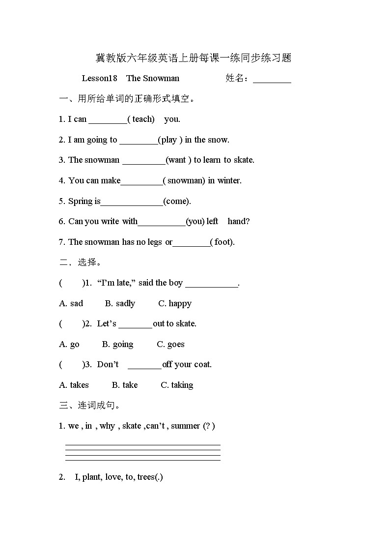 冀教版六年级英语上册每课一练同步练习题 Lesson18  The Snowman01