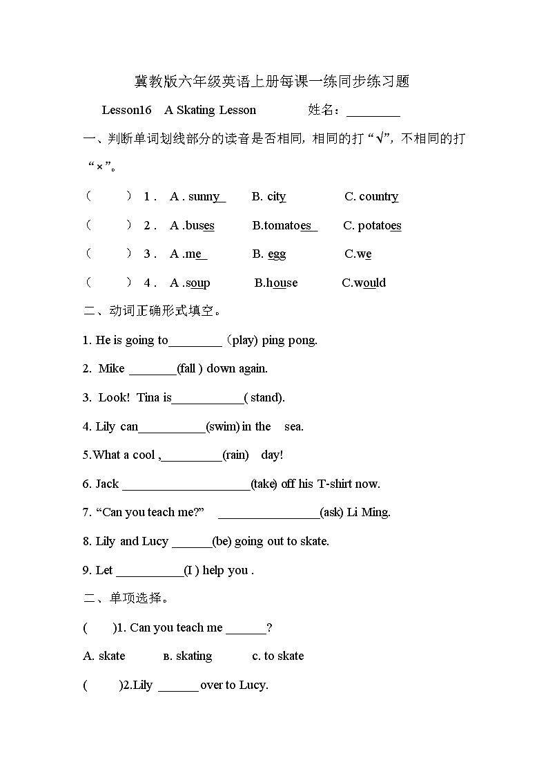 冀教版六年级英语上册每课一练同步练习题 Lesson16  A Skating Lesson docx01