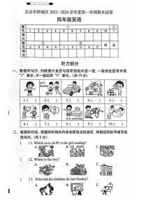 北京市西城区2023-2024学年四年级上学期期末考试英语试卷+