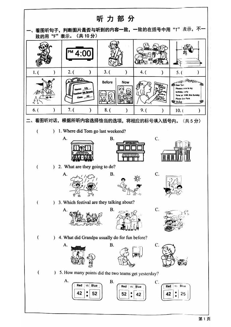 北京市西城区2023-2024学年五年级上学期期末考试英语试卷+第1页