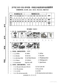 河北省唐山市开平区2023-2024学年五年级上学期期末英语试题