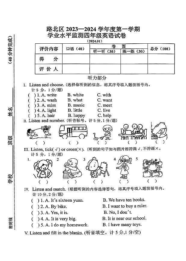 河北省唐山市路北区2023-2024学年四年级上学期期末英语试题01