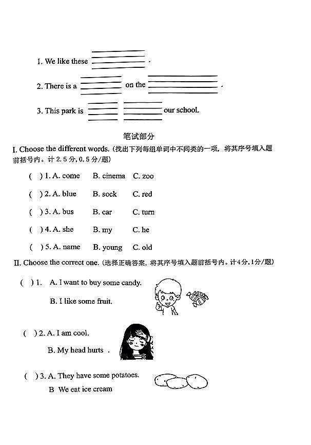河北省唐山市路北区2023-2024学年四年级上学期期末英语试题02