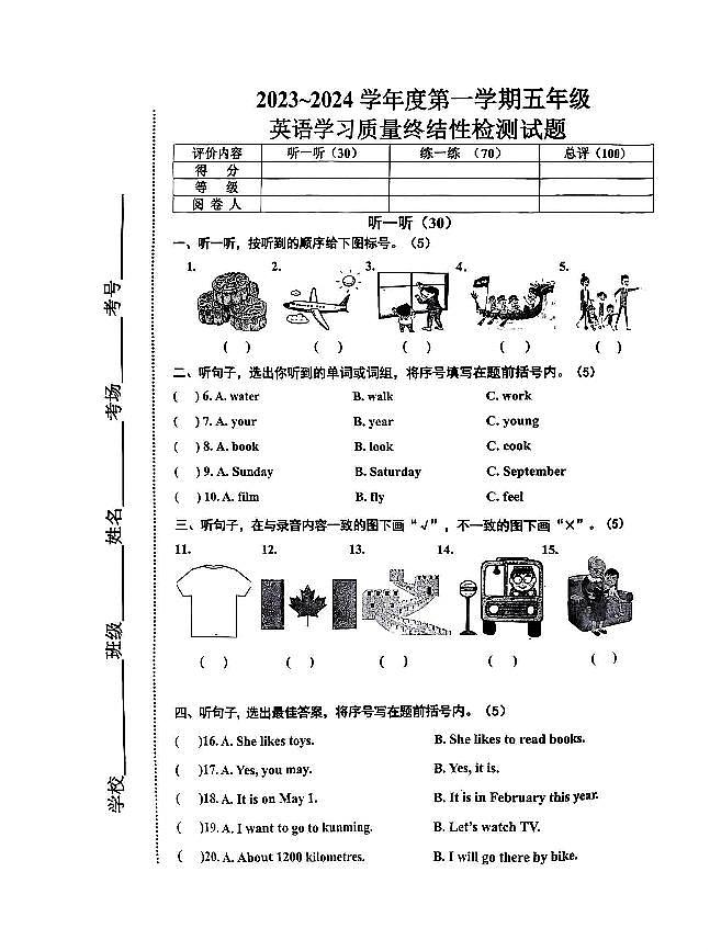 河北省唐山市路南区2023_2024学年五年级上学期期末英语试题第1页
