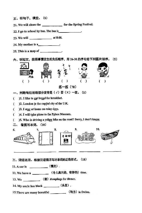 河北省唐山市路南区2023_2024学年五年级上学期期末英语试题第2页