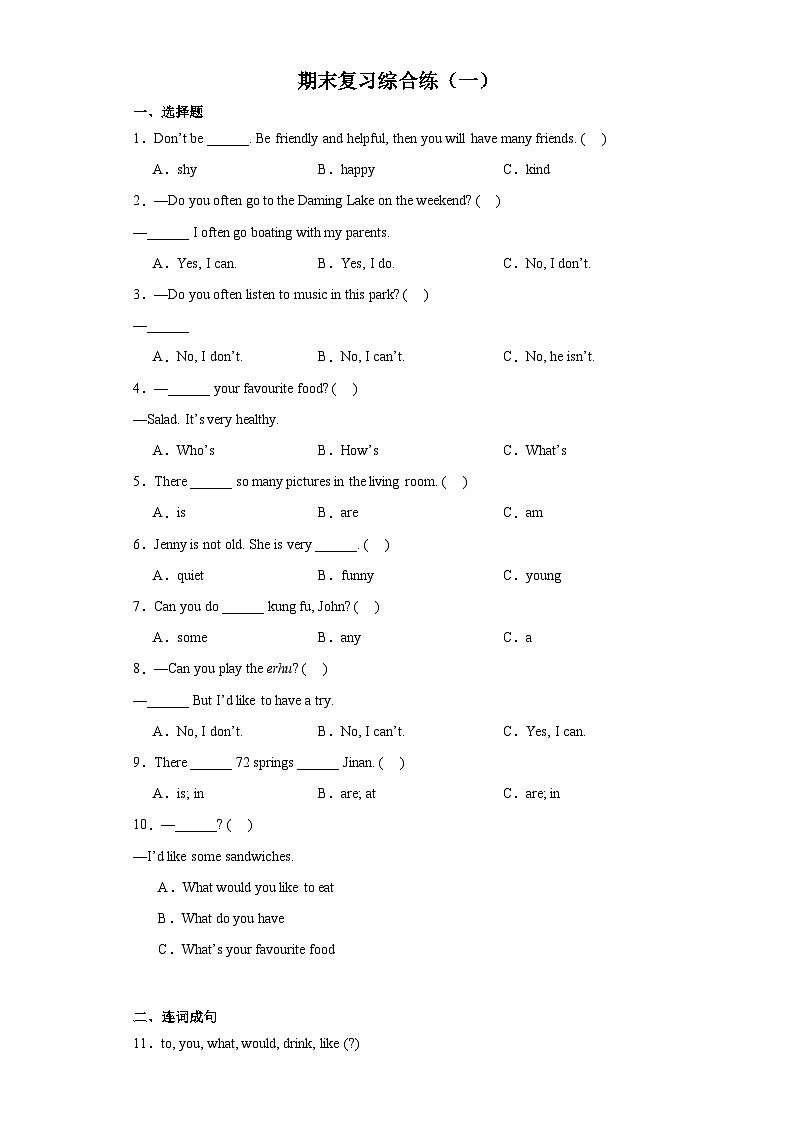 期末（试题）人教PEP版英语五年级上册第1页
