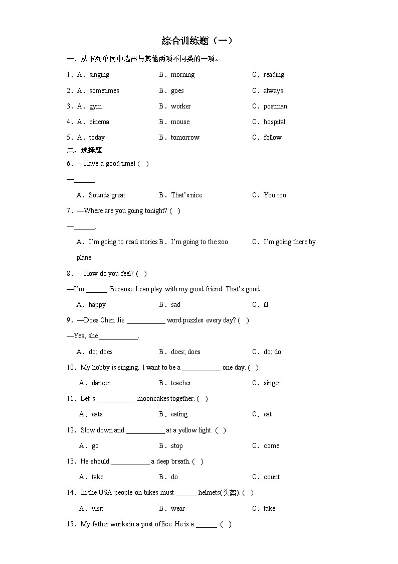 期末（试题）人教PEP版英语六年级上册 (1)第1页