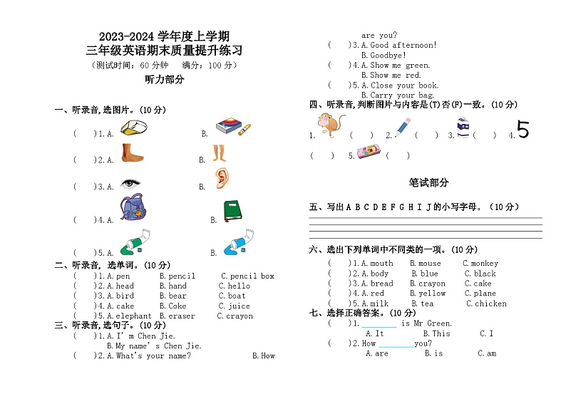 +内蒙古通辽市科尔沁左翼中旗联盟校2023-2024学年三年级上学期期末考试英语试题01