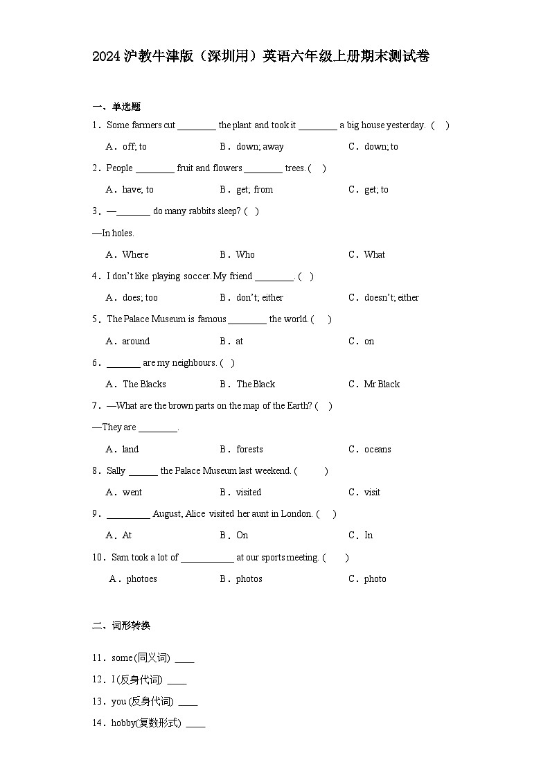 2024沪教牛津版（深圳用）英语六年级上册期末测试卷01