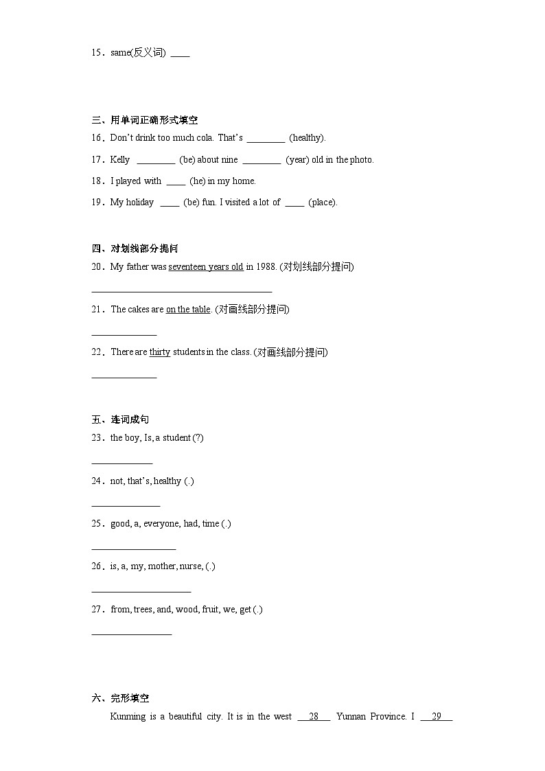 2024沪教牛津版（深圳用）英语六年级上册期末测试卷02