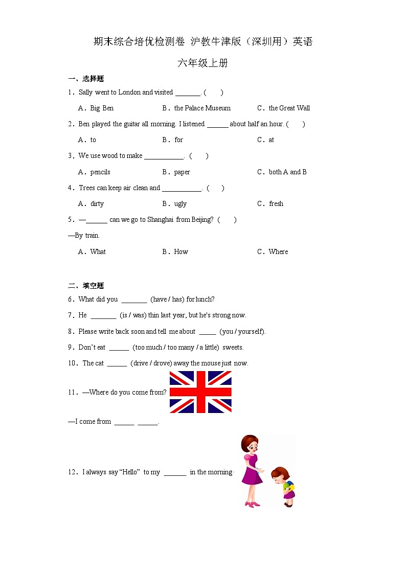 期末综合培优检测卷（试题）沪教牛津版（深圳用）英语六年级上册01