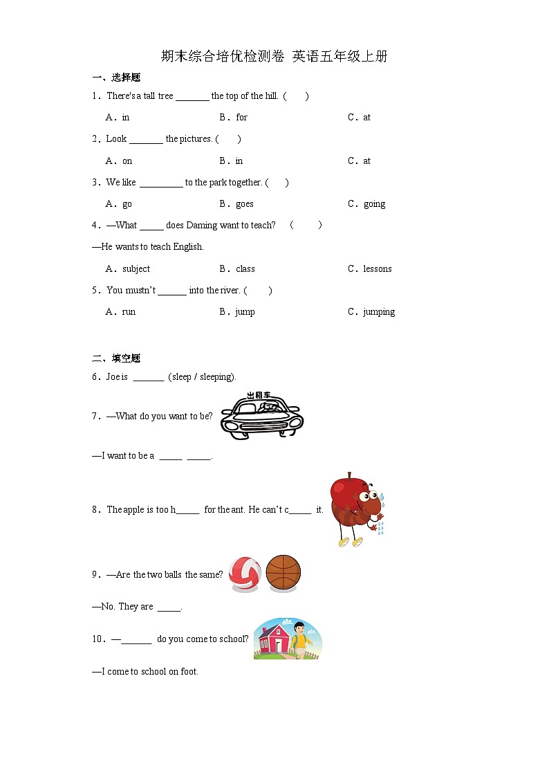 期末综合培优检测卷（试题）沪教牛津版（深圳用）英语五年级上册01