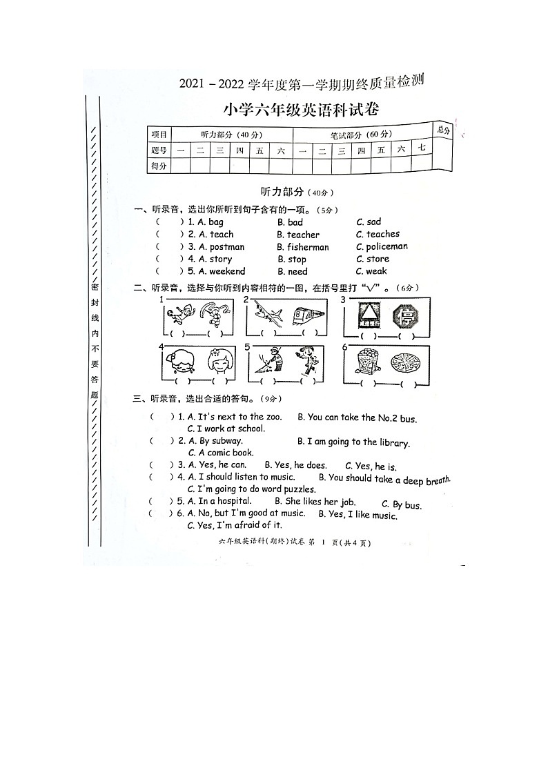 广东省揭阳市榕城区2021-2022学年六年级上学期期末英语试题01