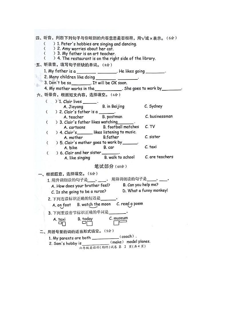 广东省揭阳市榕城区2021-2022学年六年级上学期期末英语试题02