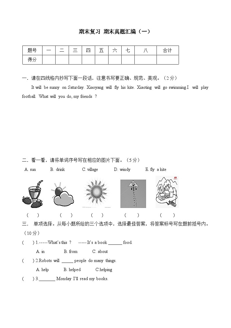期末复习 期末真题汇编（一）（试题）——外研版（三起）英语四年级下册01