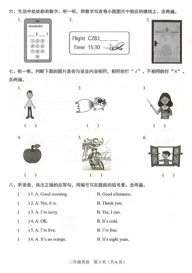 广东省深圳市福田区2023-2024学年三年级上学期期末英语试题02