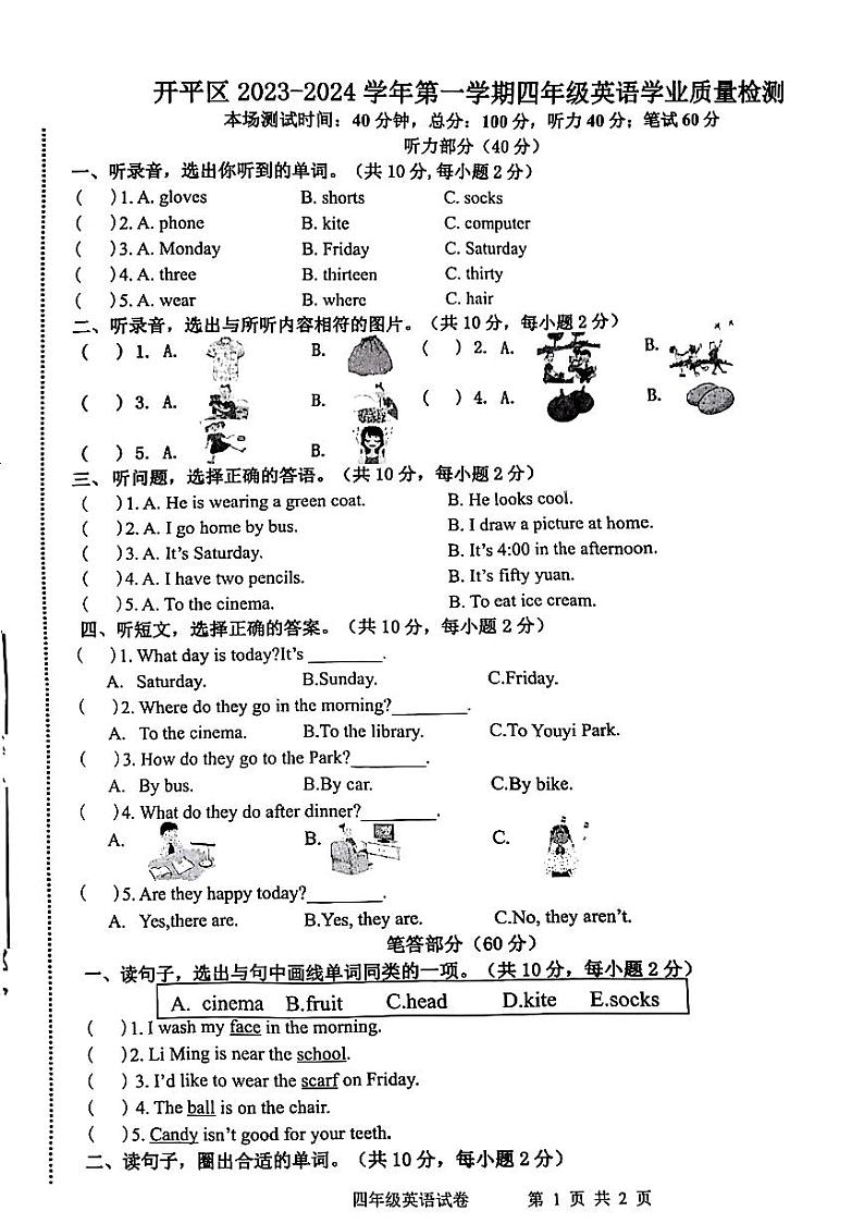 河北省唐山市开平区2023一2024学年四年级上学期期末英语试题01