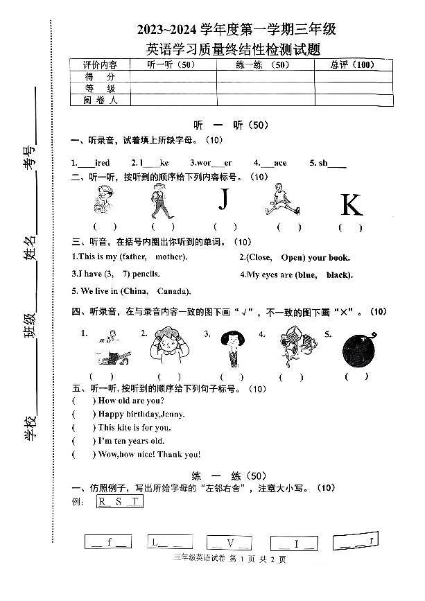 河北省唐山市路南区2023-2024学年三年级上学期期末英语试题01