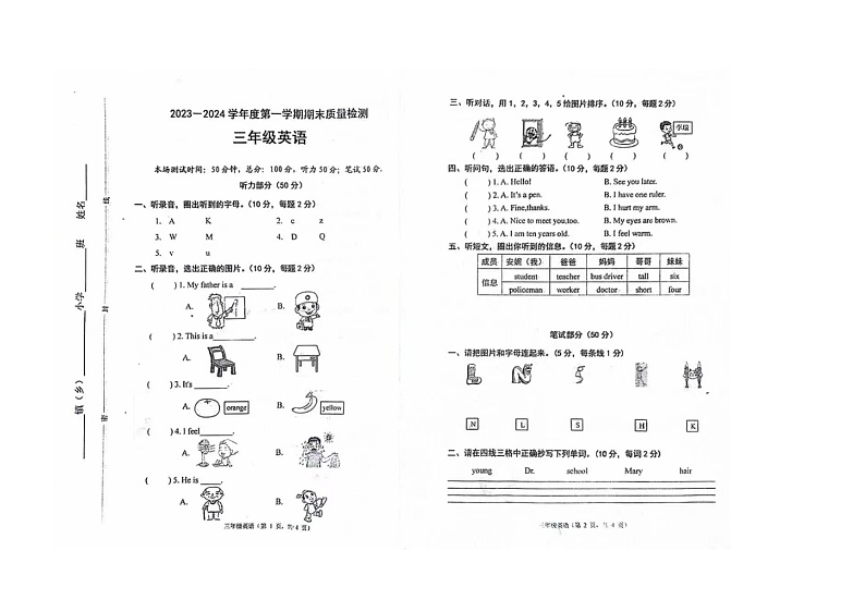 河北省唐山市丰润区2023-2024学年三年级上学期期末考试英语试题01