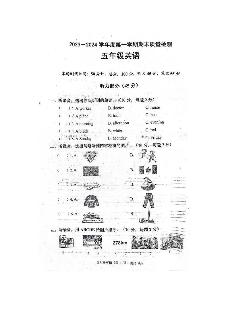河北省唐山市丰润区2023-2024学年五年级上学期期末考试英语试题01