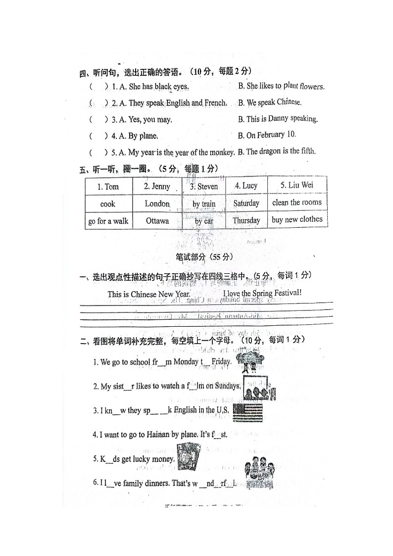 河北省唐山市丰润区2023-2024学年五年级上学期期末考试英语试题02