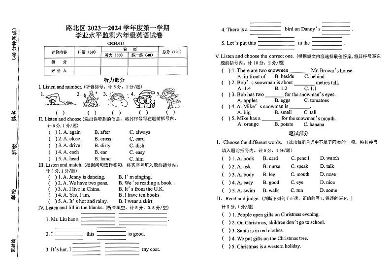 河北省唐山市路北区2023~2024学年六年级上学期期末英语试题第1页