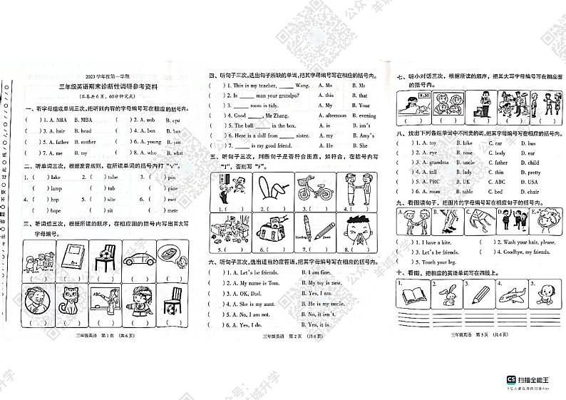 广东省广州市越秀区2023-2024学年三年级上学期期末英语试题01