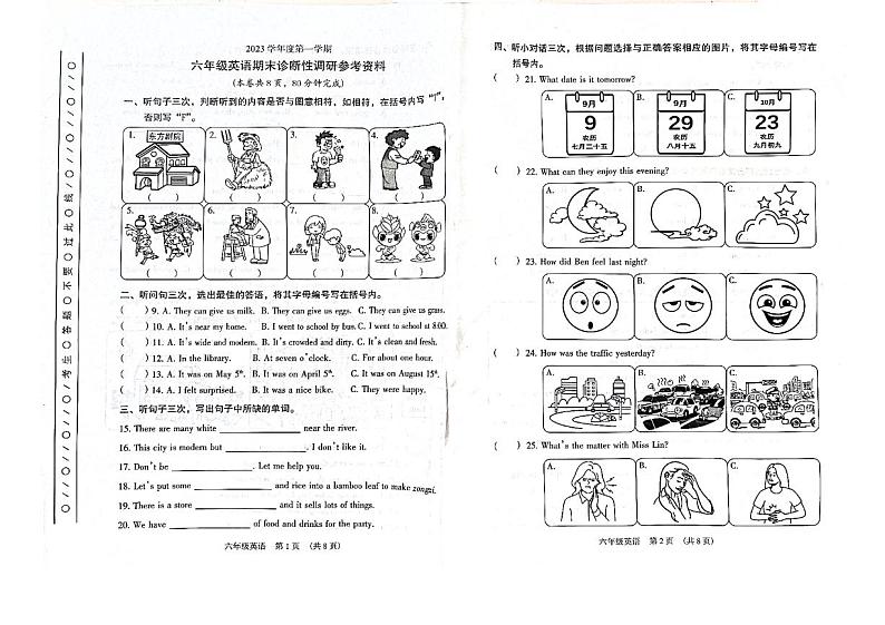 广东省广州市越秀区2023-2024学年六年级上学期期末英语试题01
