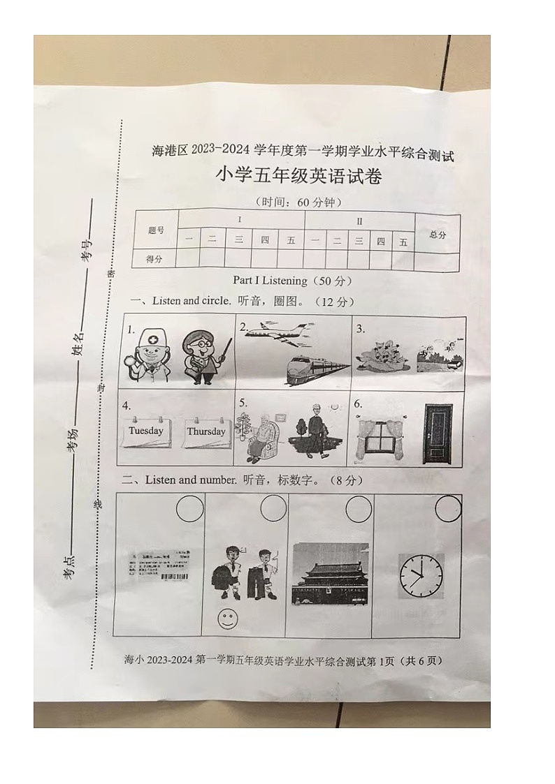 河北省秦皇岛市海港区2023-2024学年五年级上学期期末英语试题第1页