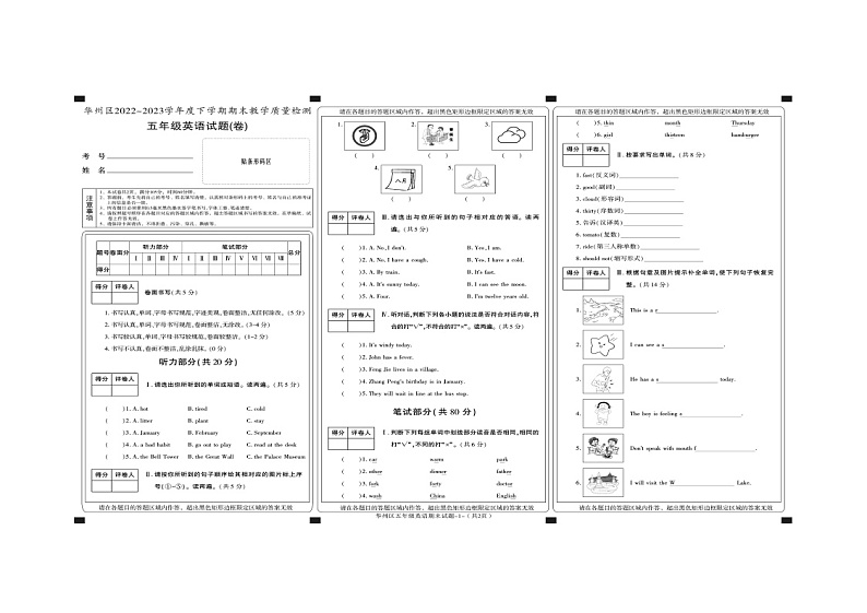 陕西省渭南市华州区2022-2023学年五年级下学期期末英语试题01