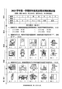 广东省广州市花都区2023-2024学年四年级上学期期末英语试题