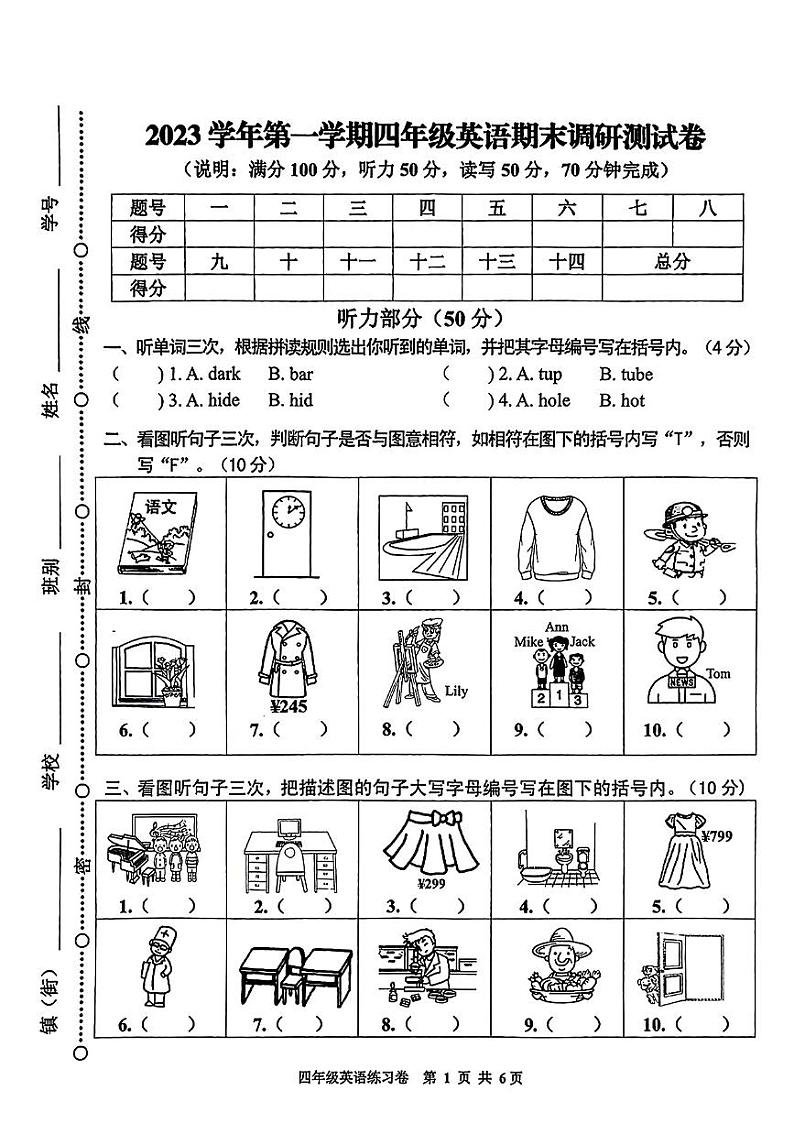 广东省广州市花都区2023-2024学年四年级上学期期末英语试题01