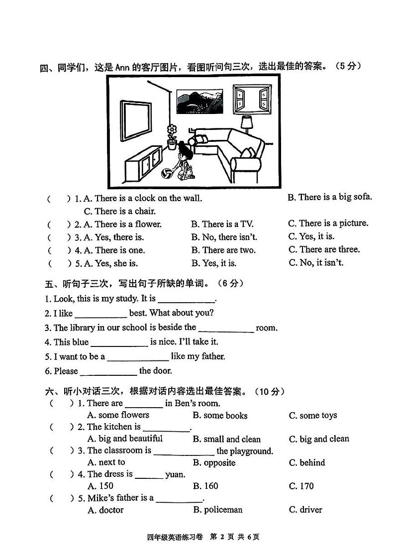 广东省广州市花都区2023-2024学年四年级上学期期末英语试题02