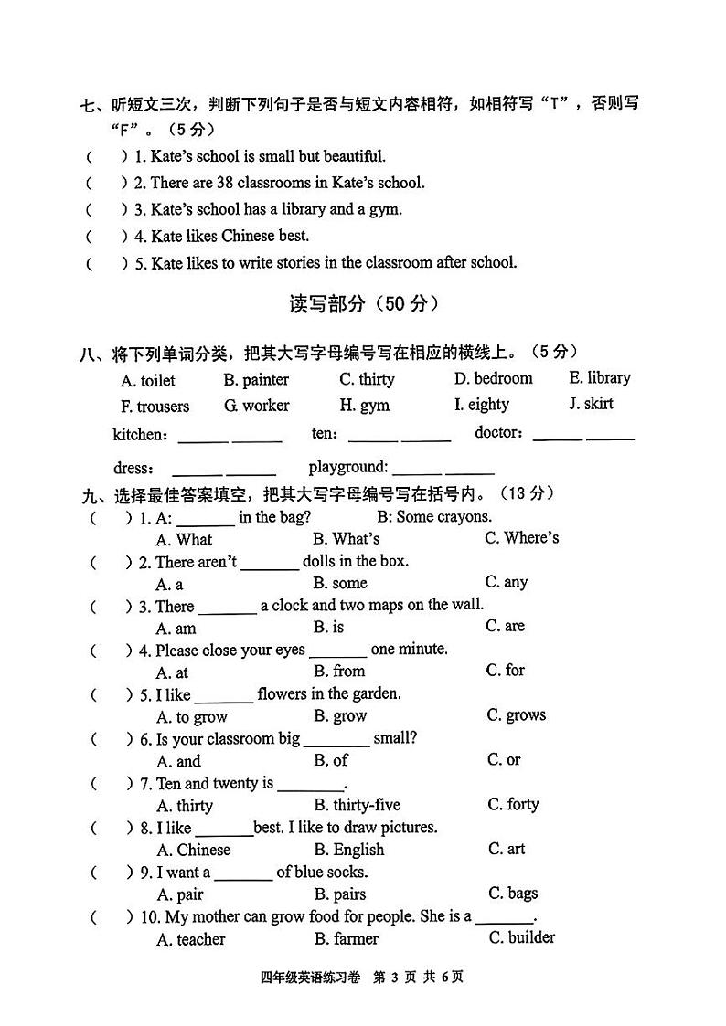 广东省广州市花都区2023-2024学年四年级上学期期末英语试题03