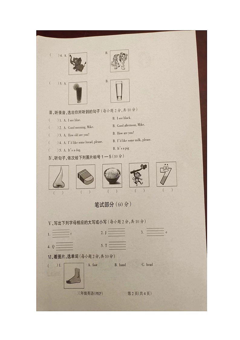 山西省吕梁市交城县田家山小学校2023-2024学年三年级上学期期末英语试题02