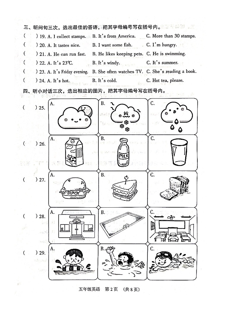 广东省广州市越秀区2023-2024学年五年级上学期期末英语试题02