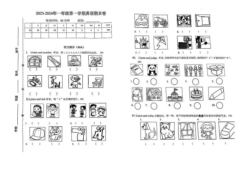 福建省厦门市思明区2023-2024学年一年级上学期期末英语试题第1页